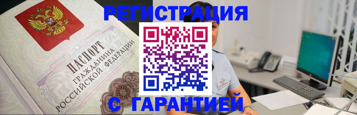 прописка для работы в Морозовске