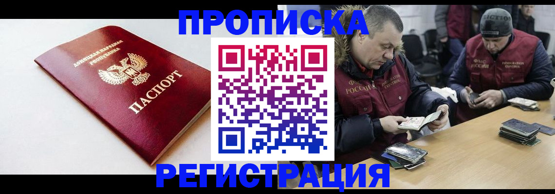 прописка для работы в Морозовске