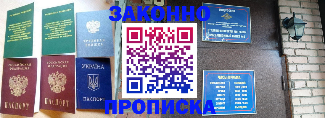 временная регистрация законно в Морозовске