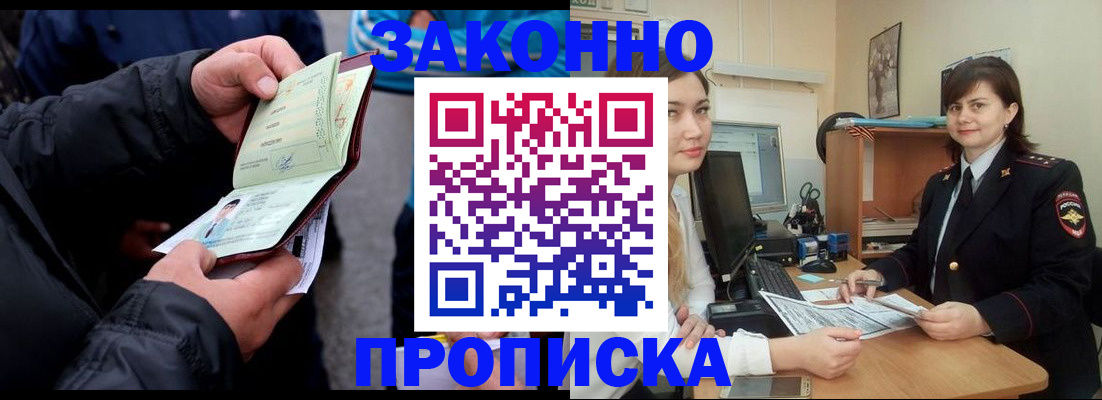 временная регистрация для всех в Морозовске