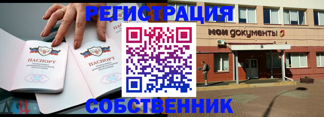 прописка для работы в Морозовске